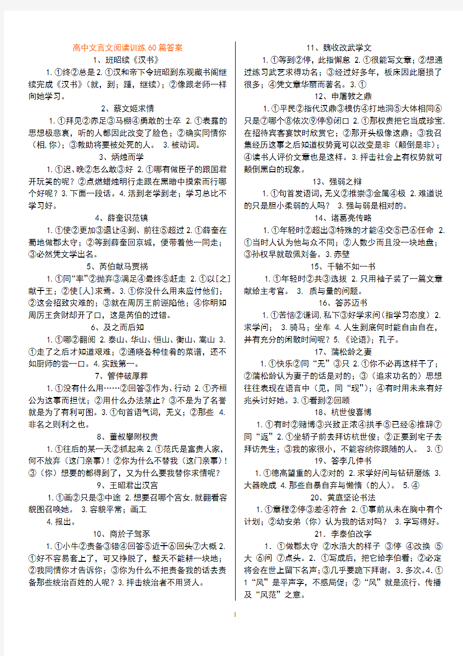 高中文言文阅读训练60篇答案