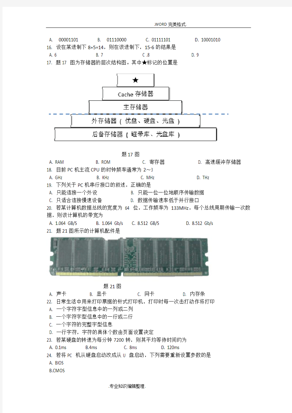 2017江苏专转本计算机真题和答案解析