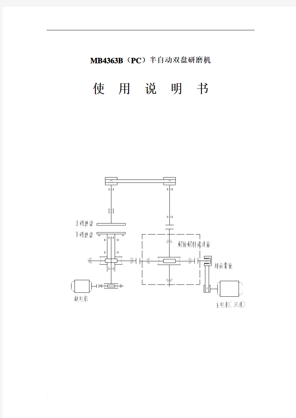 研磨机说明书