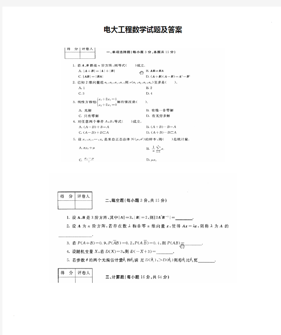 2019年推荐 电大工程数学试题及答案