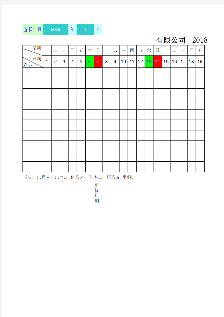 自动统计出勤天数考勤表