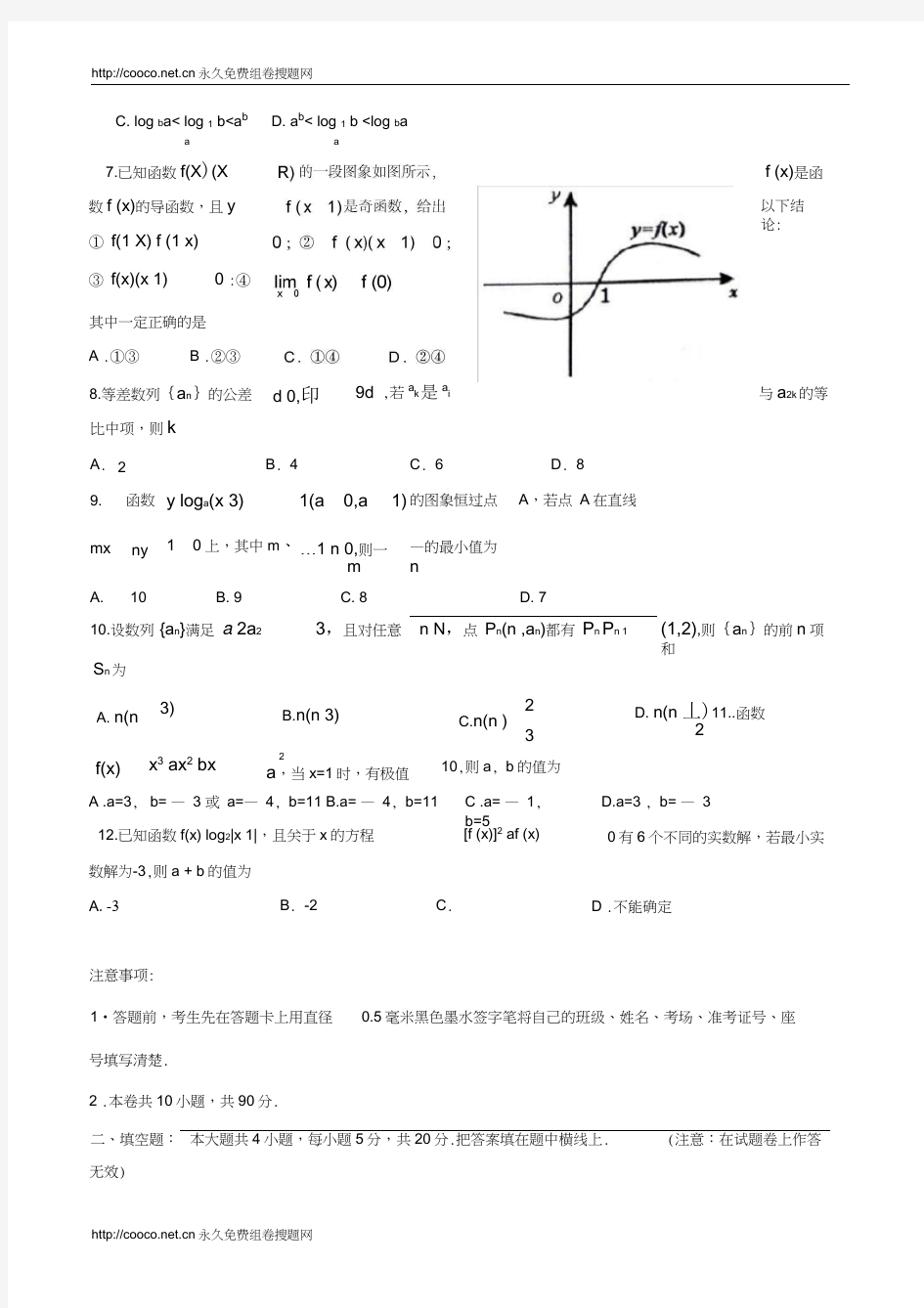 河南长葛第三试验高中高三第四次月考数学理