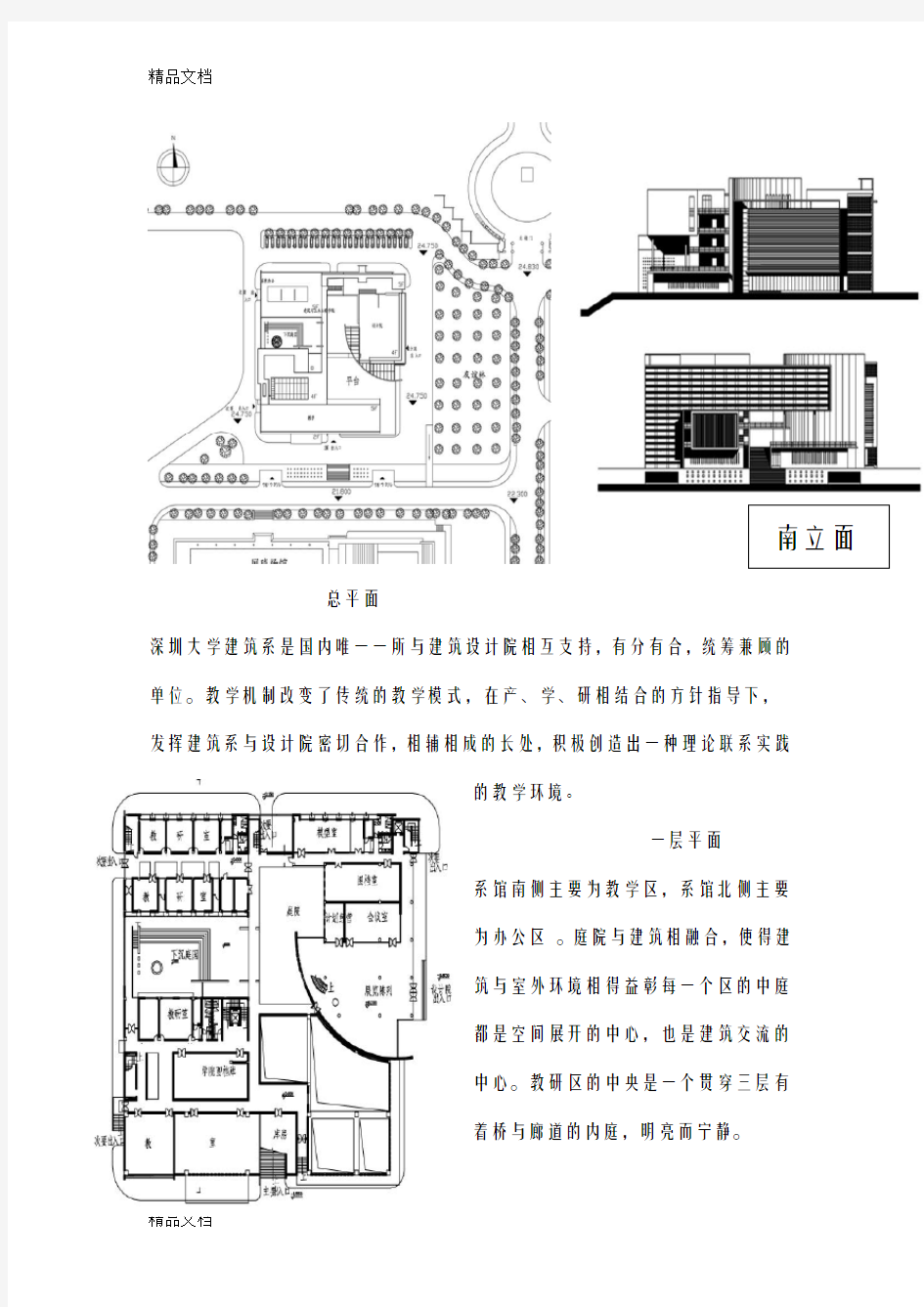 最新深圳大学建筑系馆案例分析