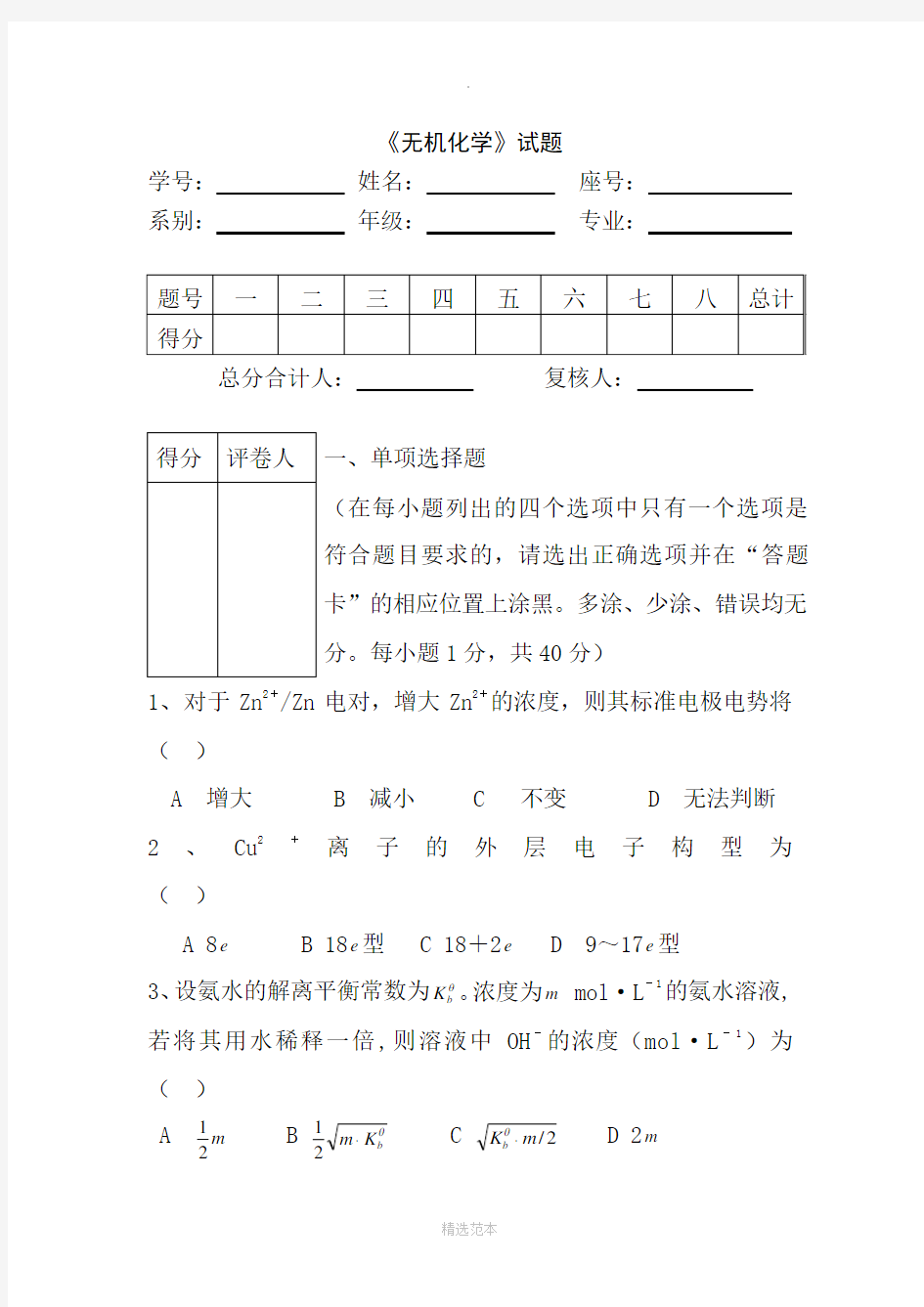 大学无机化学期末试卷及答案