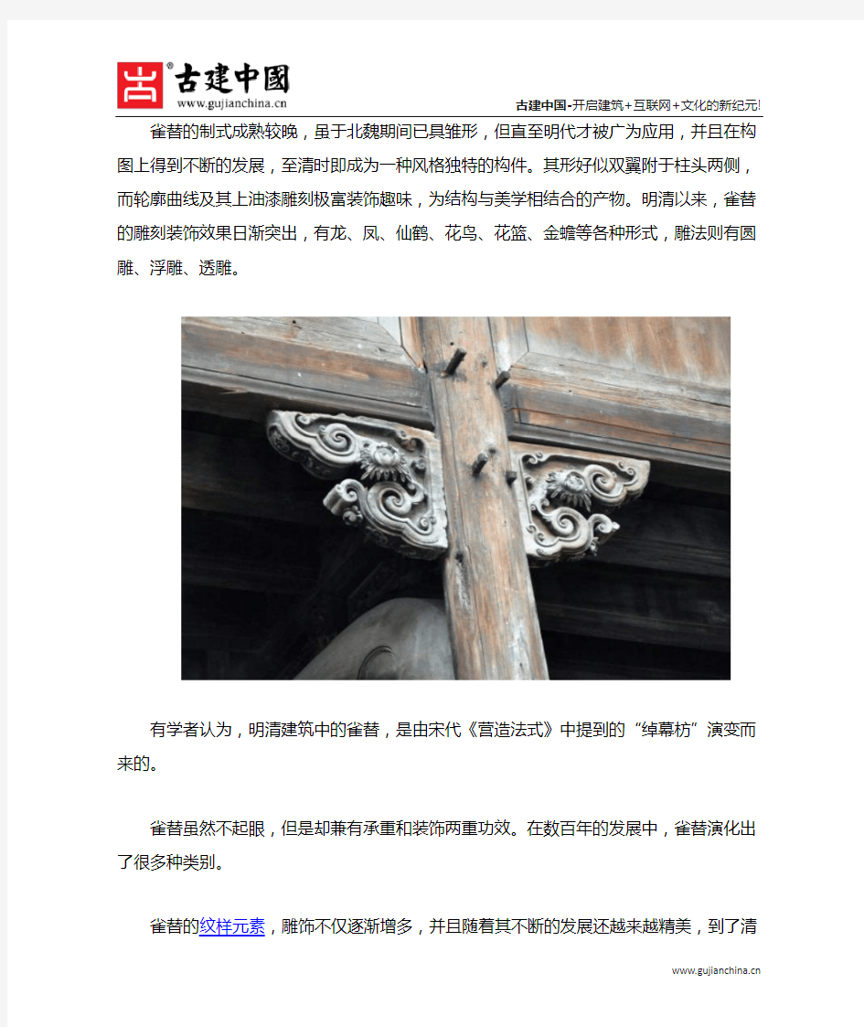 古建中国整理古建筑的雀替文化及纹样元素介绍