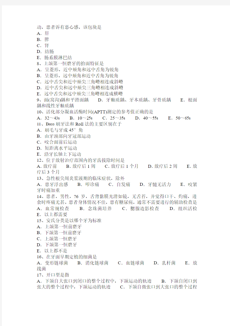 2015年江苏省口腔外科：种植牙的修复步骤考试题