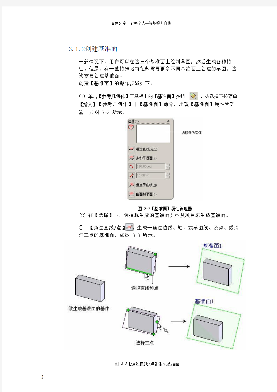 SOLIDWORK教程拉伸旋转建模