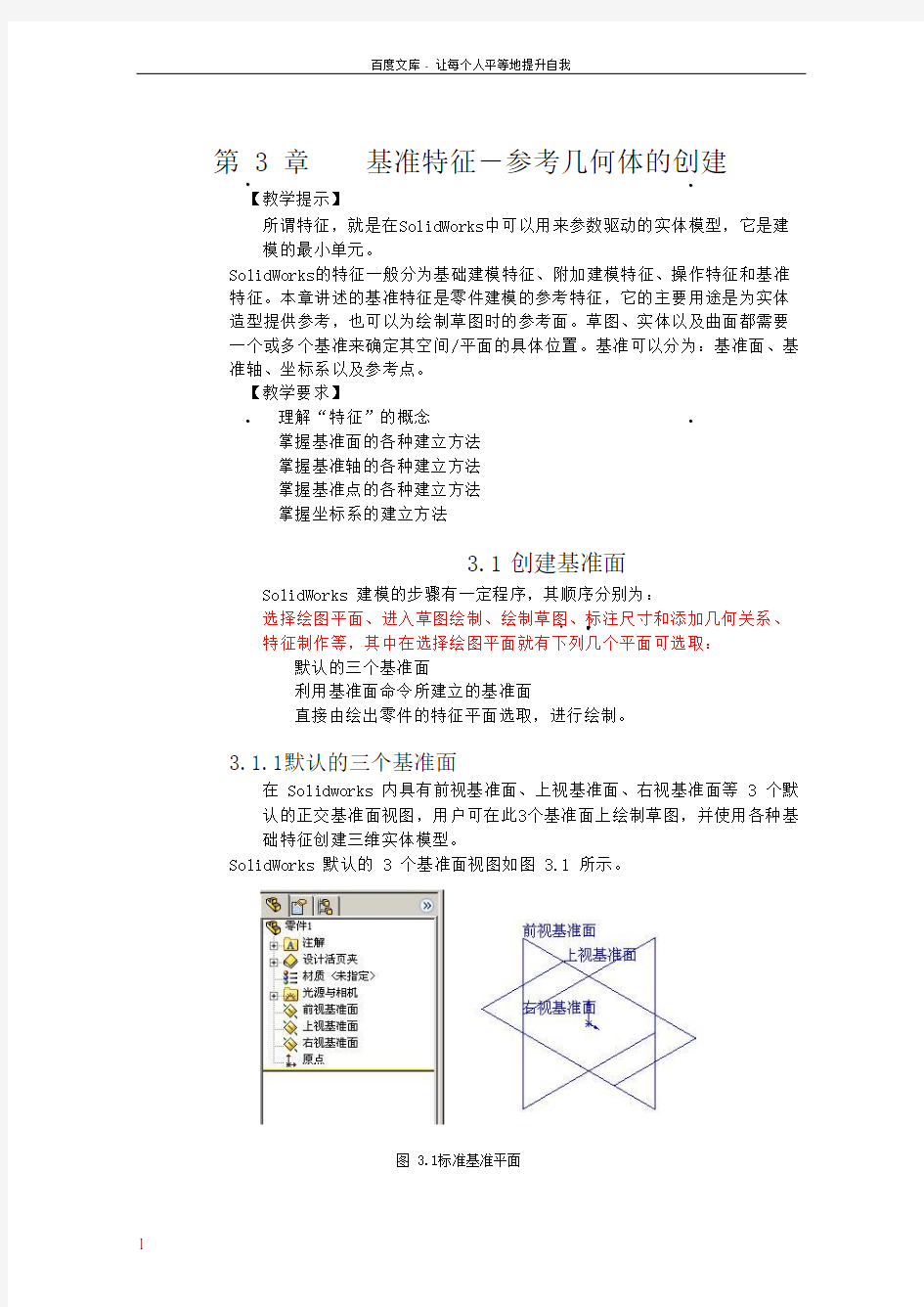 SOLIDWORK教程拉伸旋转建模