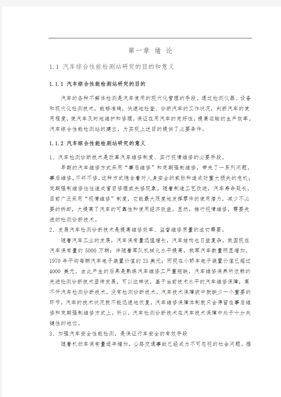 汽车综合检测站的设计