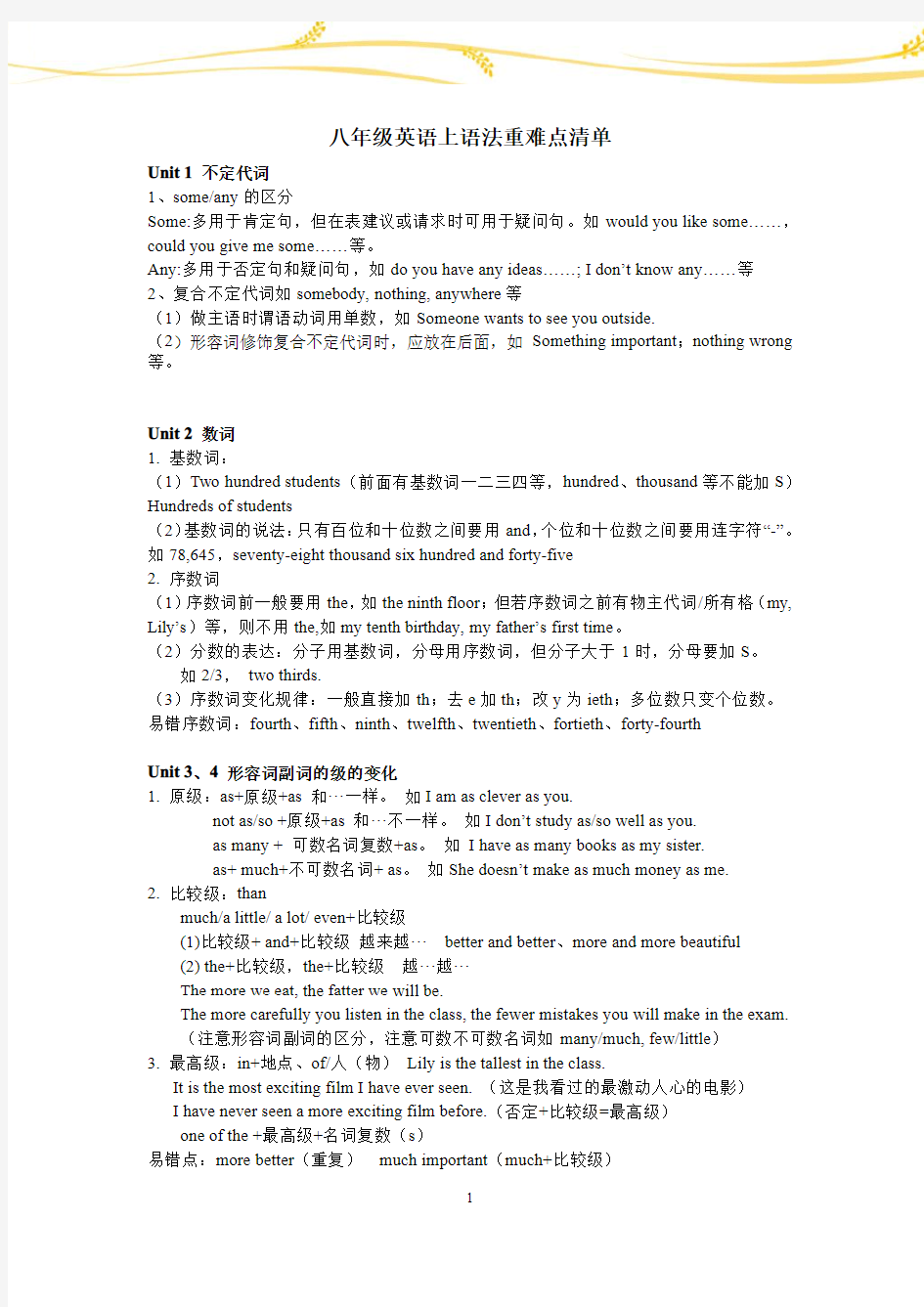 八年级英语上学期语法重难点清单