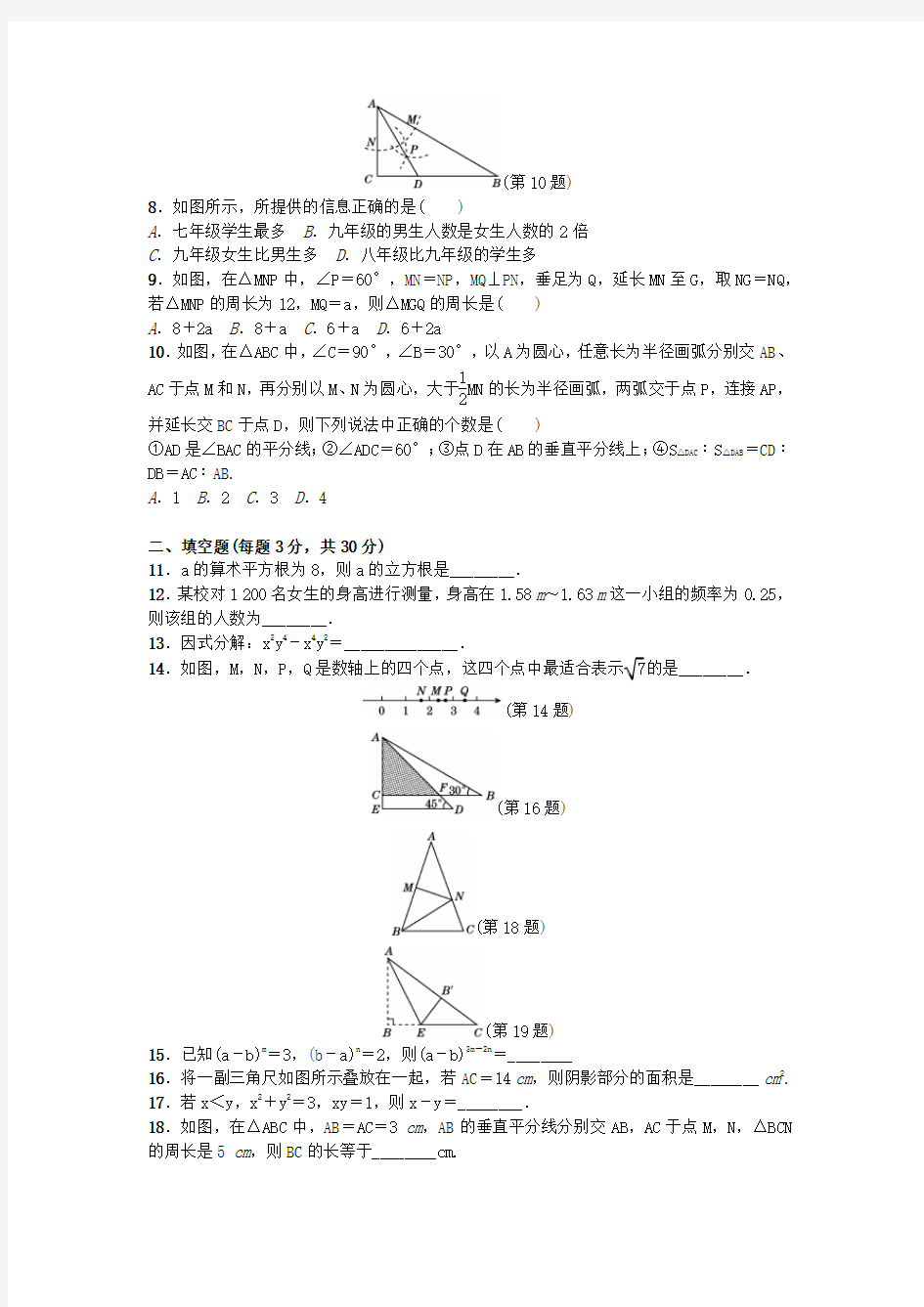 华东师大版八年级数学上册期末测试题