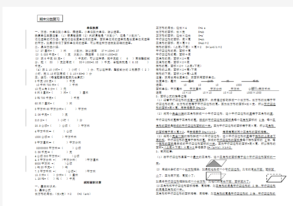 五年级上册数学归类