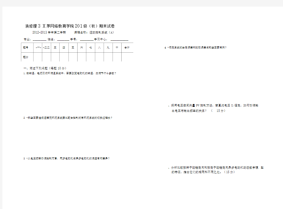 运动控制系统A卷及答案