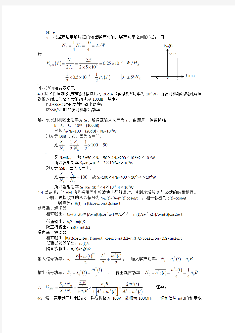 第四章 模拟调制系统习题答案