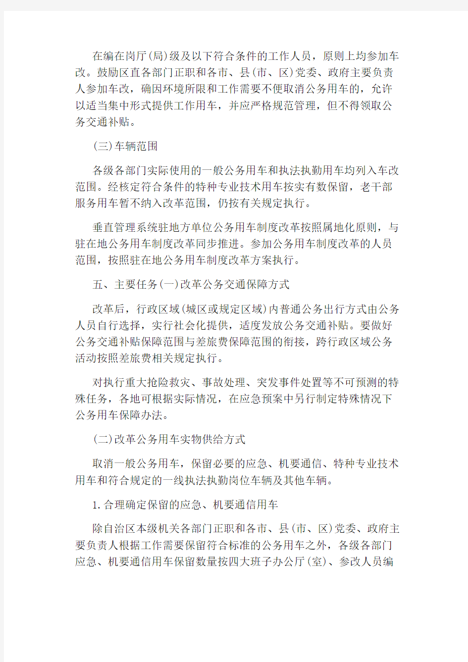 公务车辆使用管理制度