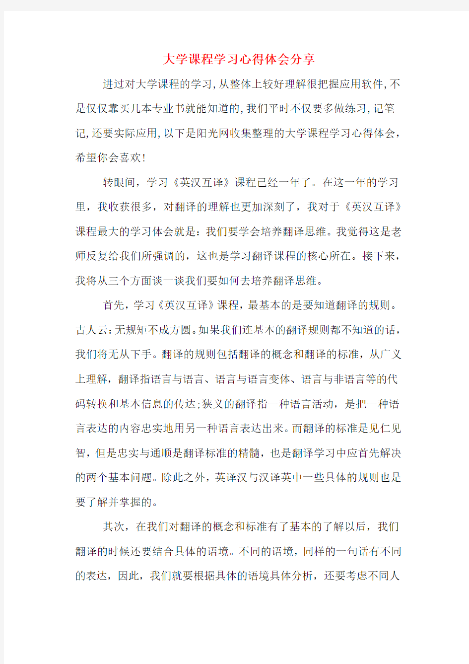 大学课程学习心得体会分享