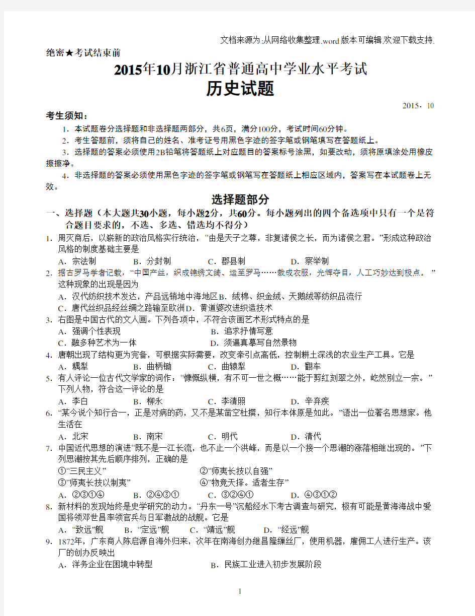 2020年10月浙江省历史选考统卷