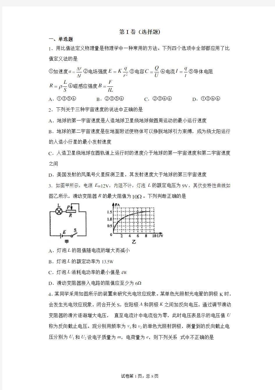 高三物理练习题