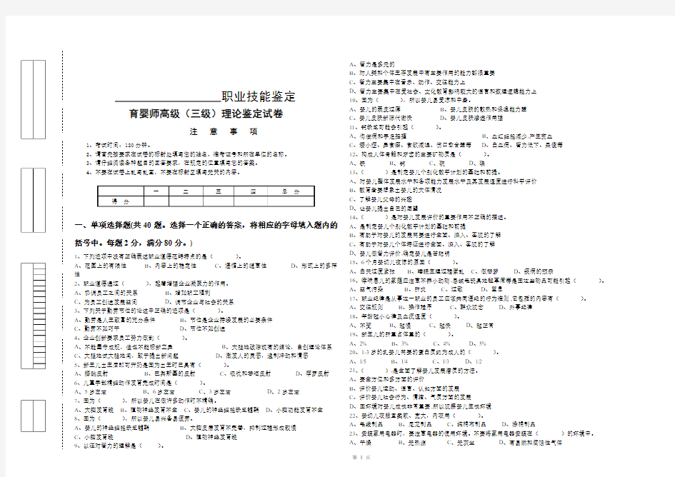 育婴师高级(三级)理论鉴定试卷