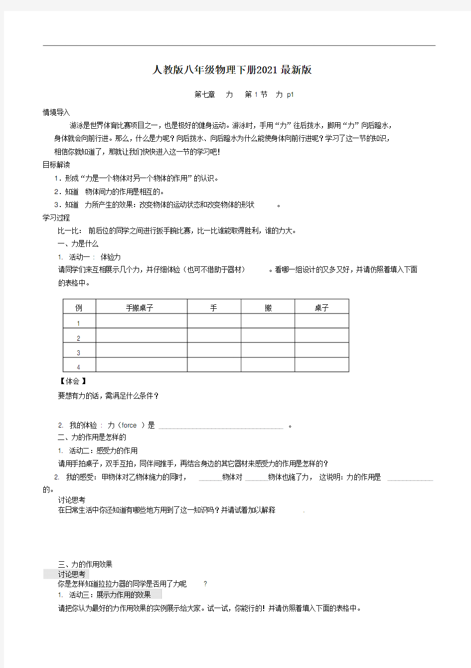 最新人教版八年级物理下册导学案全套2021精编校对版