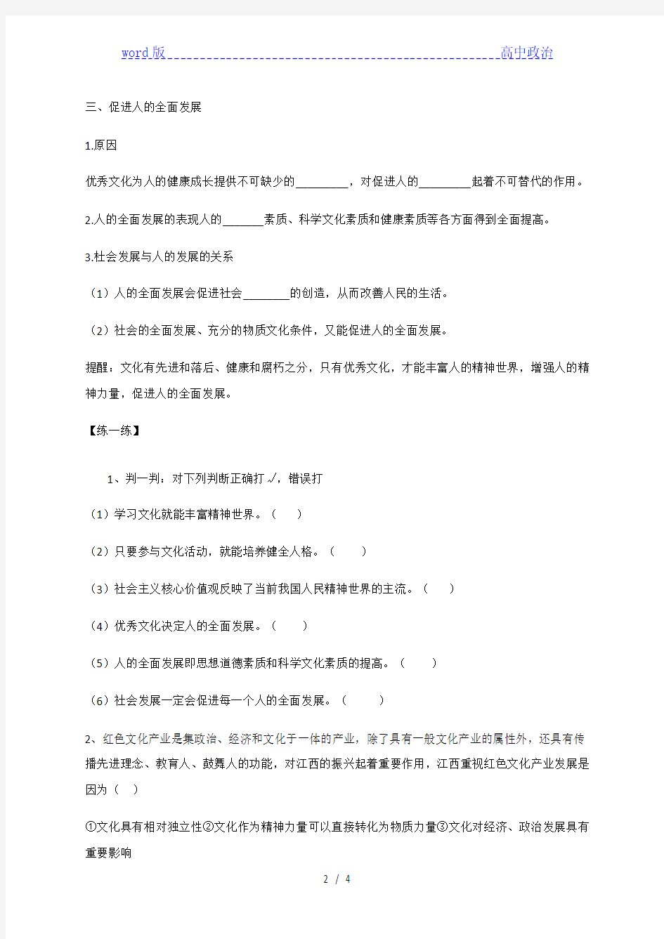 第二课第二框 文化塑造人生 导学案-高中政治人教版必修三