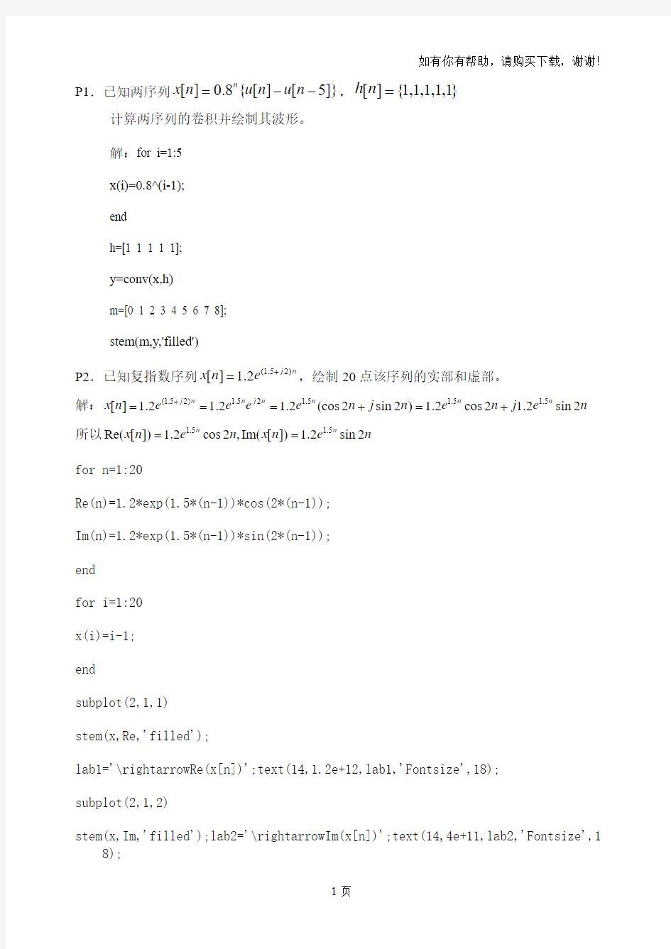 DSP数字信号处理习题集及matlab编程