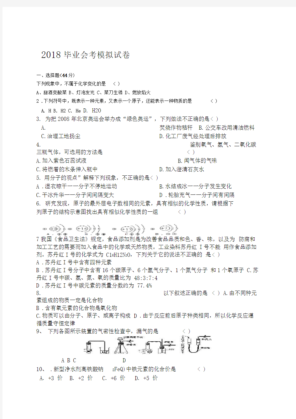 大学会考模拟试题