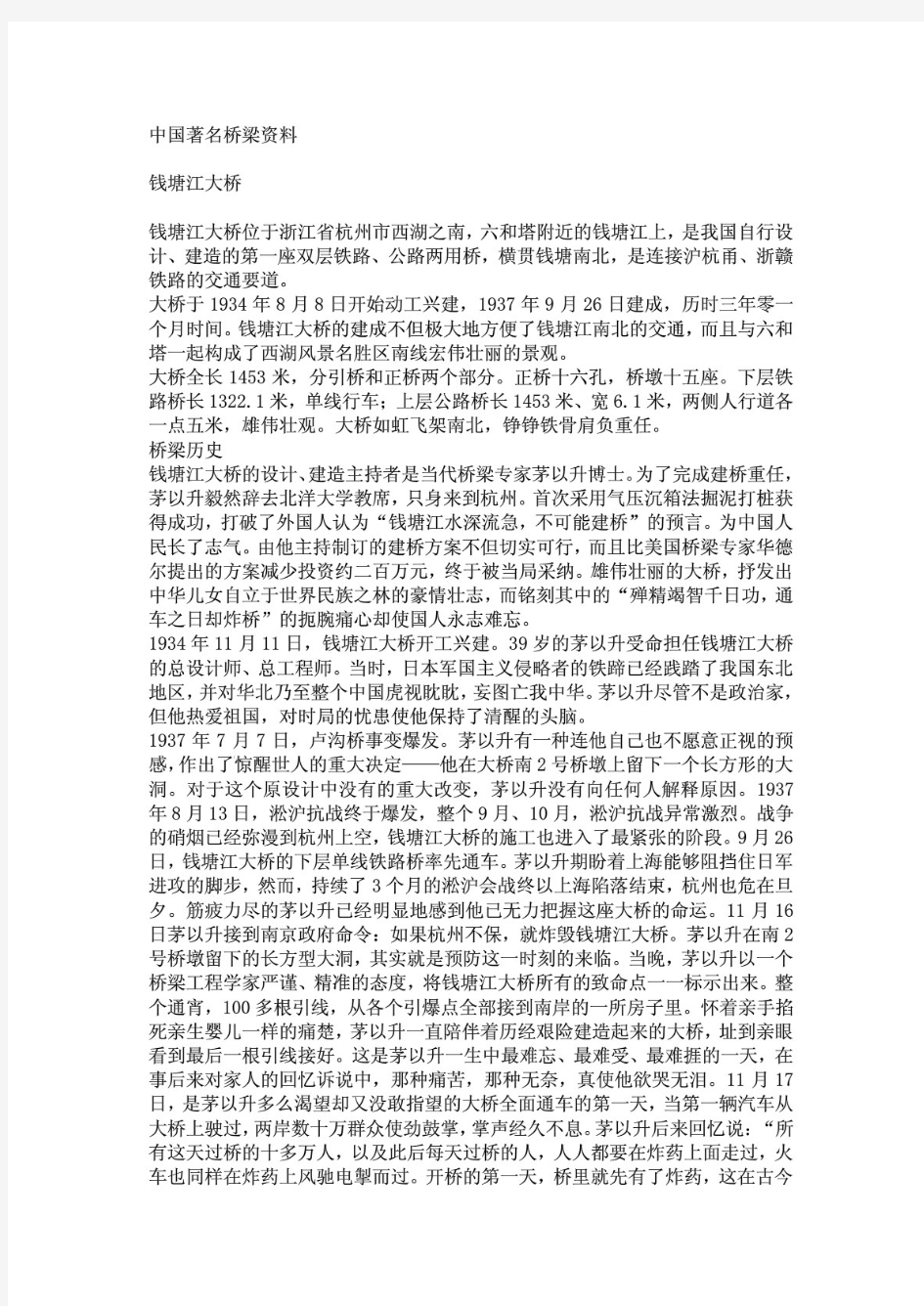 中国著名桥梁资料