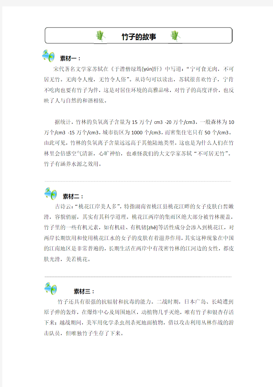 竹子的故事