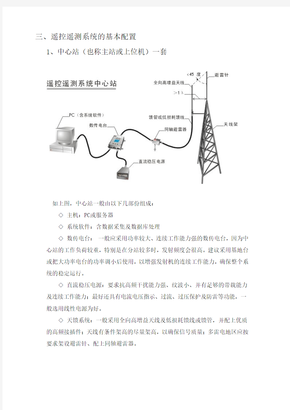 遥控遥测系统的基本方案