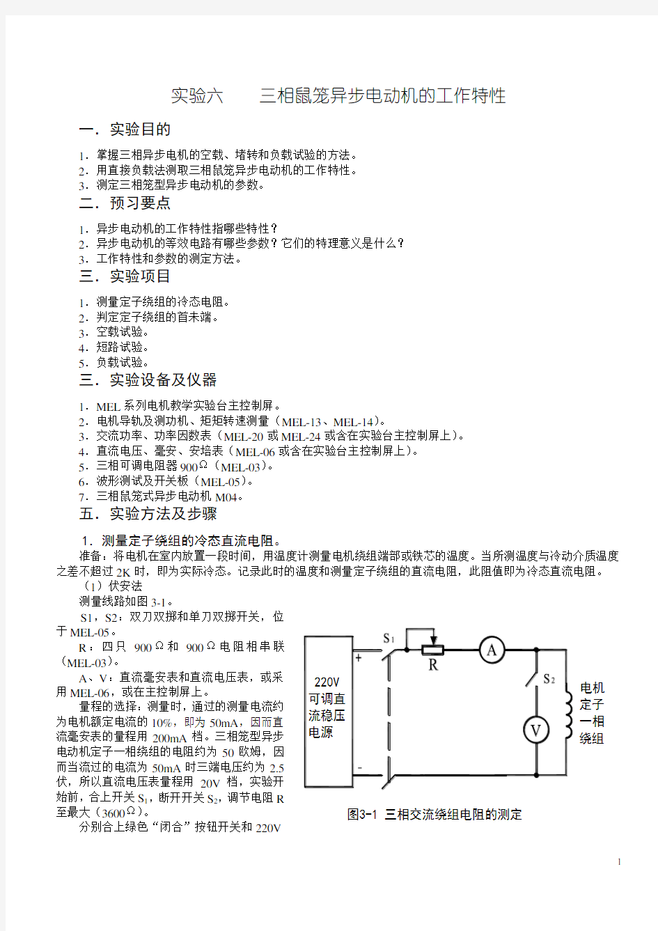 三相鼠笼异步电动机实验