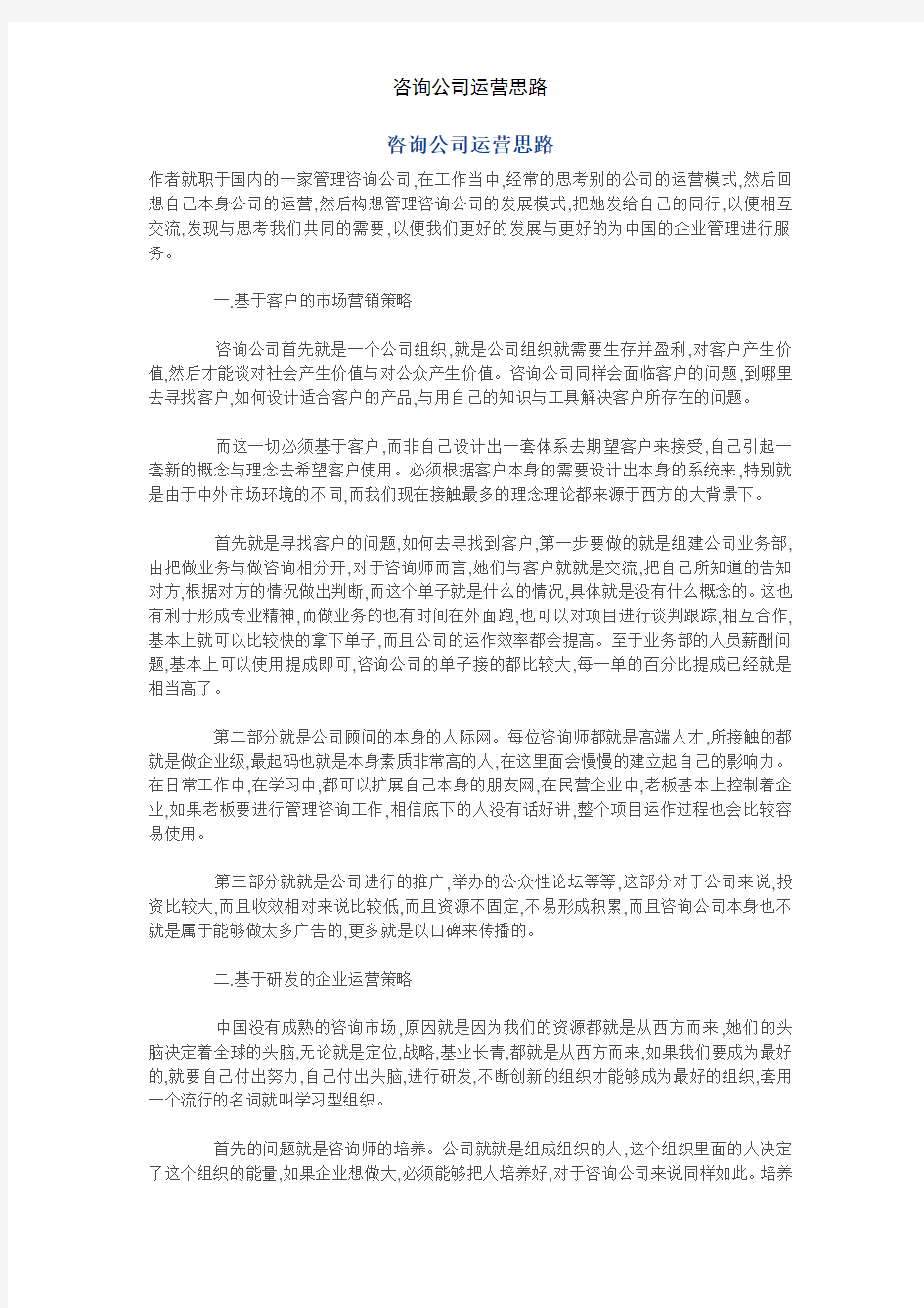 咨询公司运营思路