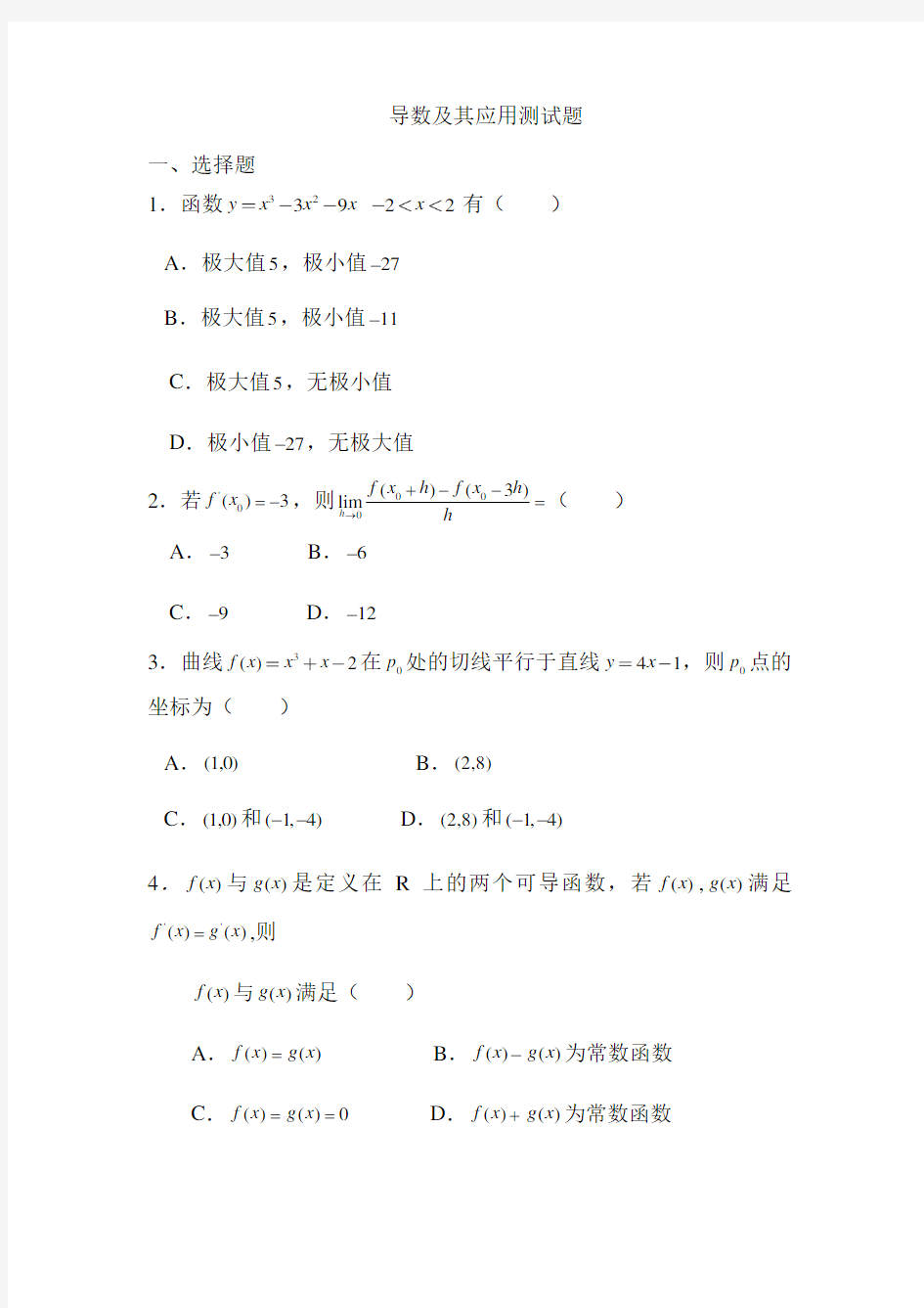 高中数学-导数及其应用测试题及答案