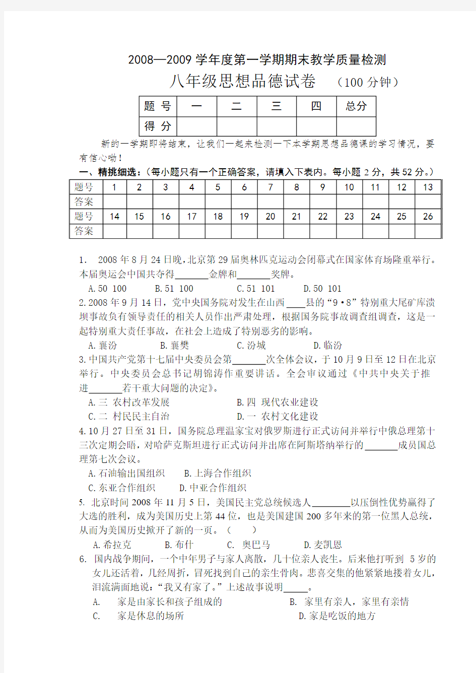 八年级政治上册期末考试题(有答案)