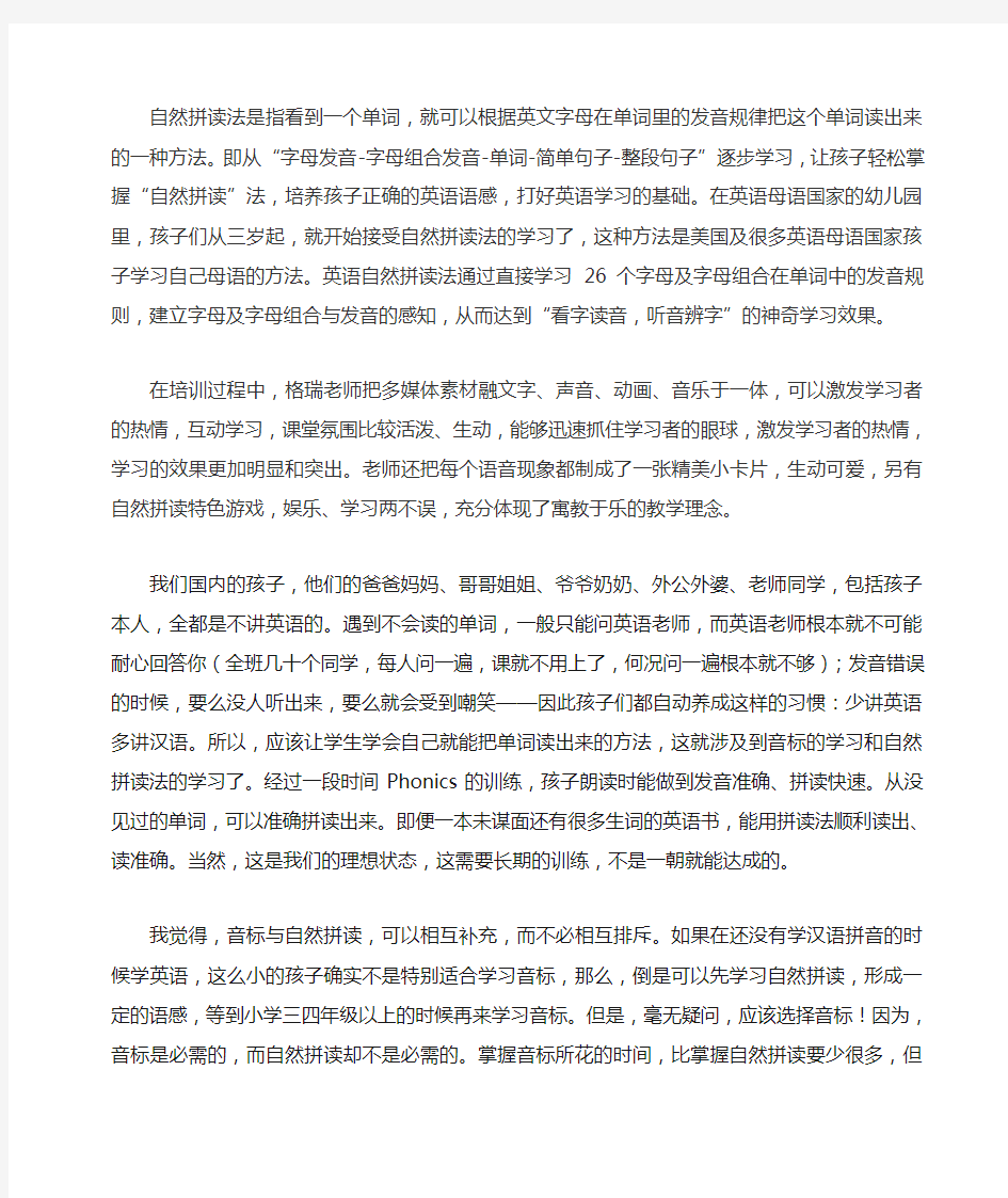 自然拼读法学习心得