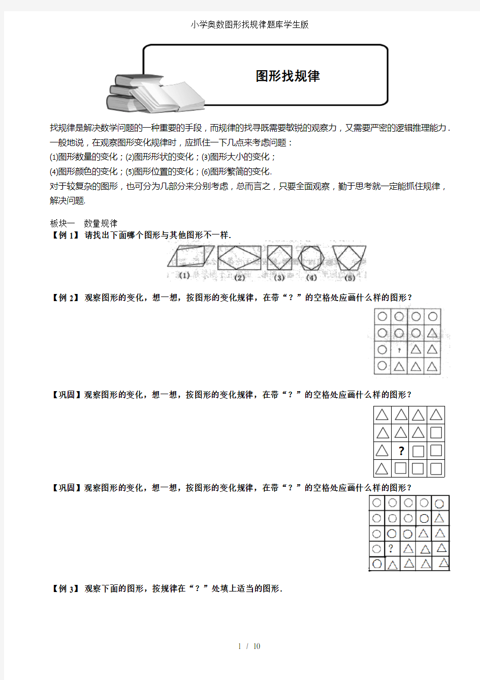 小学奥数图形找规律题库学生版