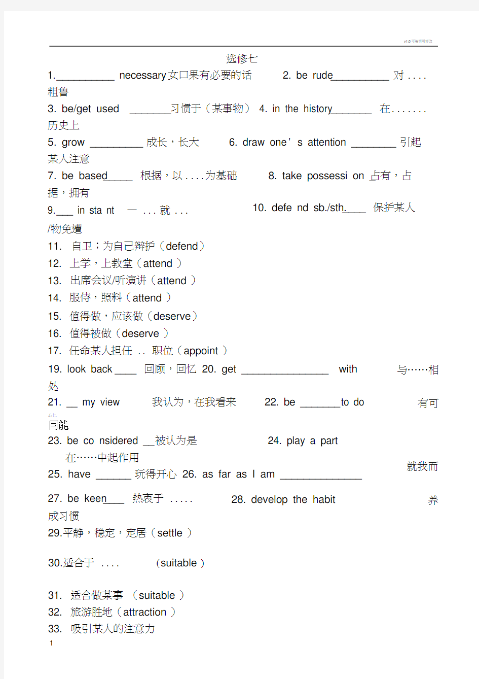 外研版选修七知识点