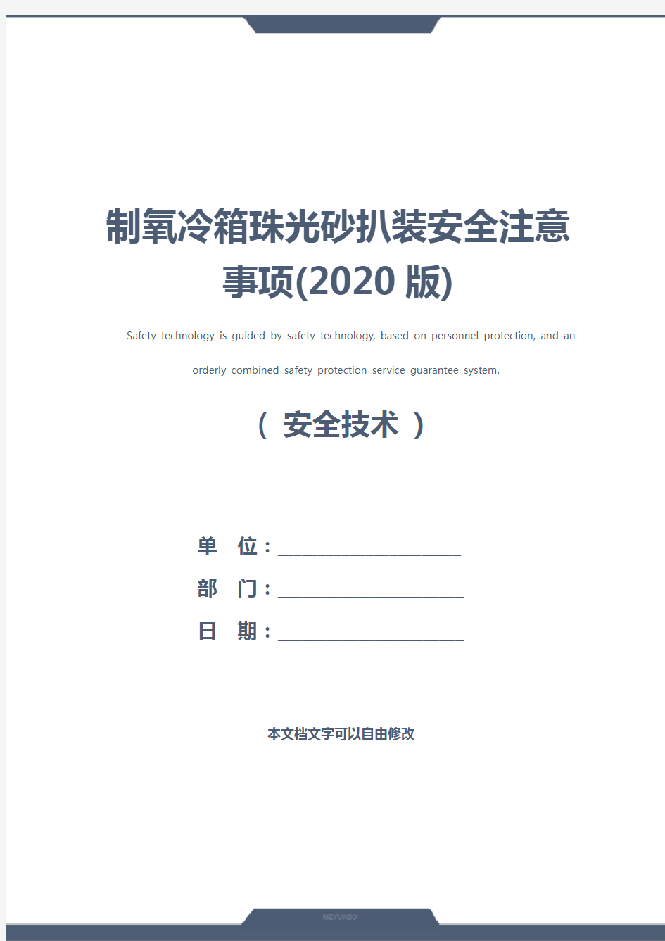 制氧冷箱珠光砂扒装安全注意事项(2020版)