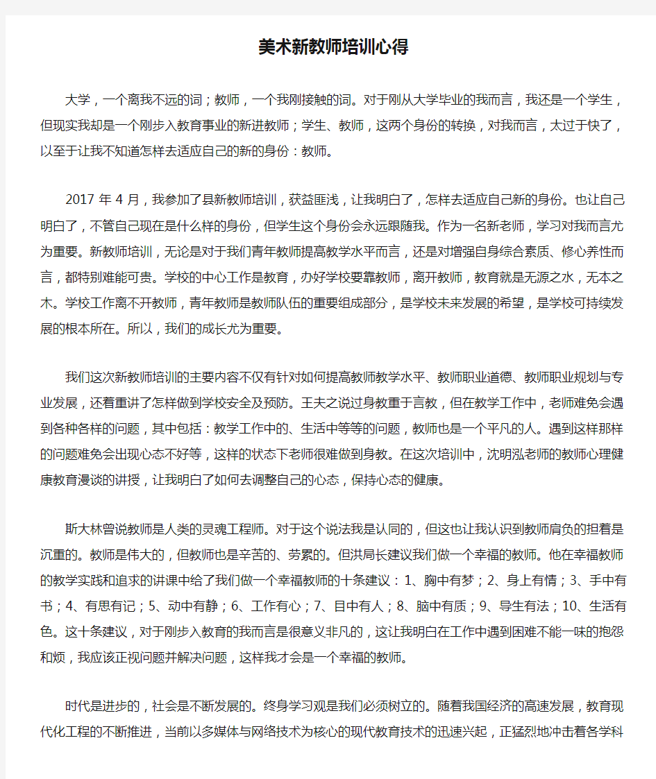 美术新教师培训心得