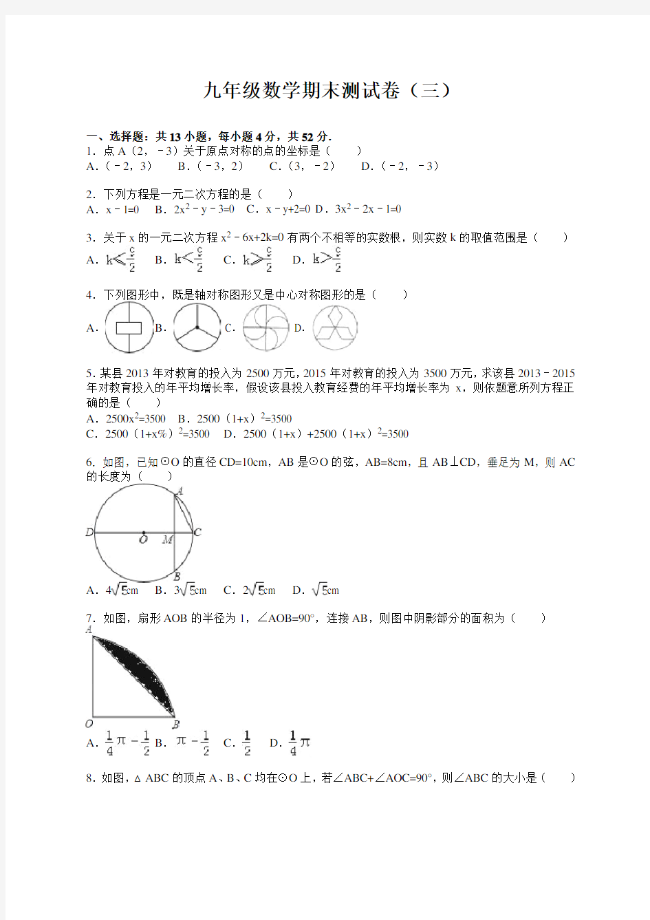 人教版九年级数学上册期末考试卷含答案(2021新)