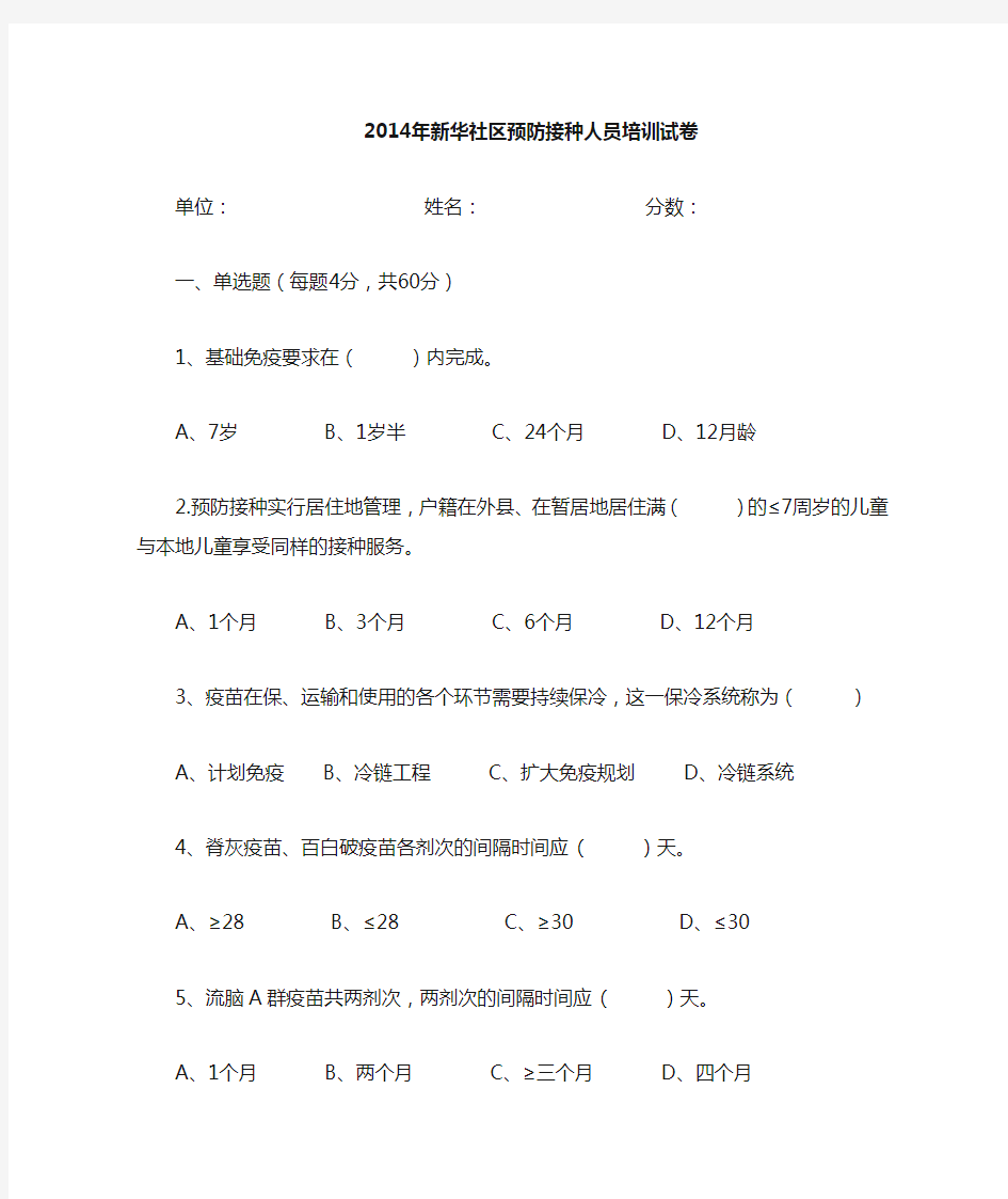 预防接种培训测试题及答案.doc