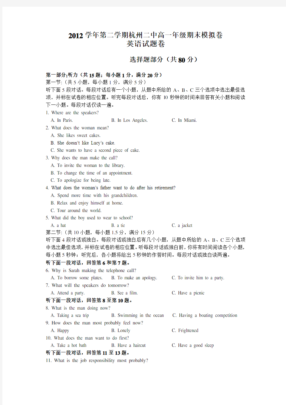 浙江省杭州二中高一下学期期末模拟英语试卷 含答案