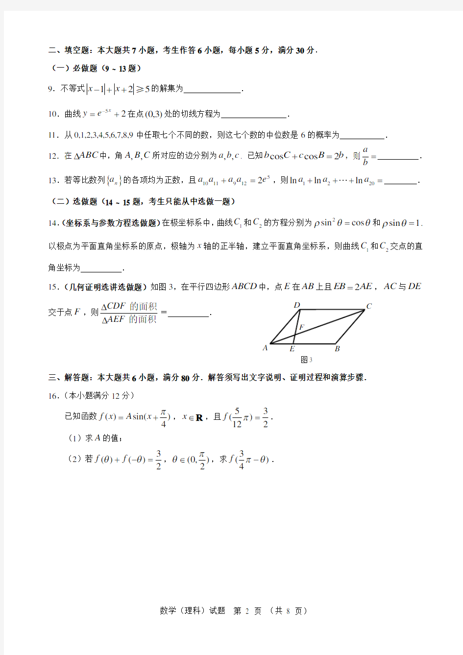 2014年广东高考理科数学试题及详细答案