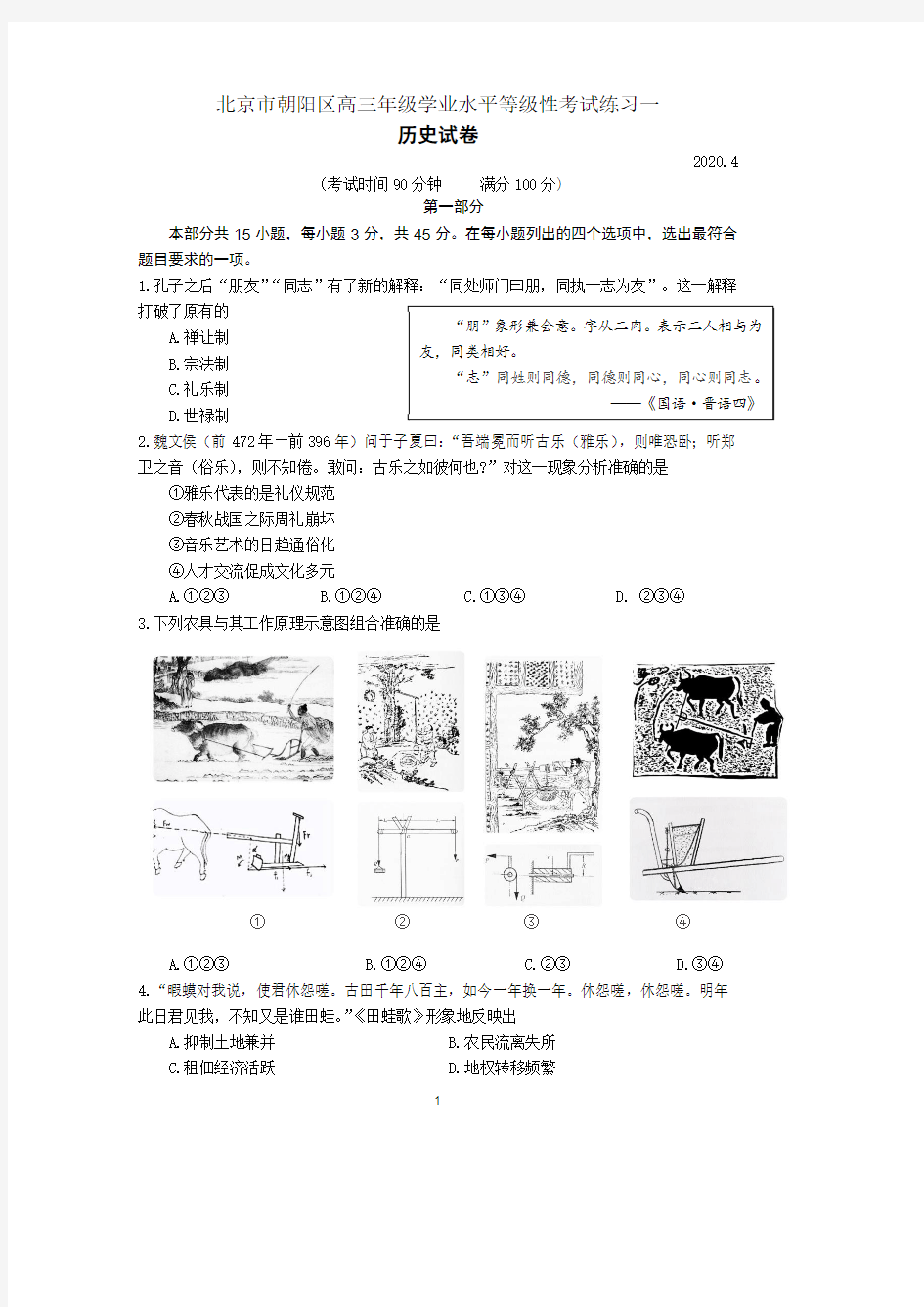 年朝阳高三一模历史试题及答案