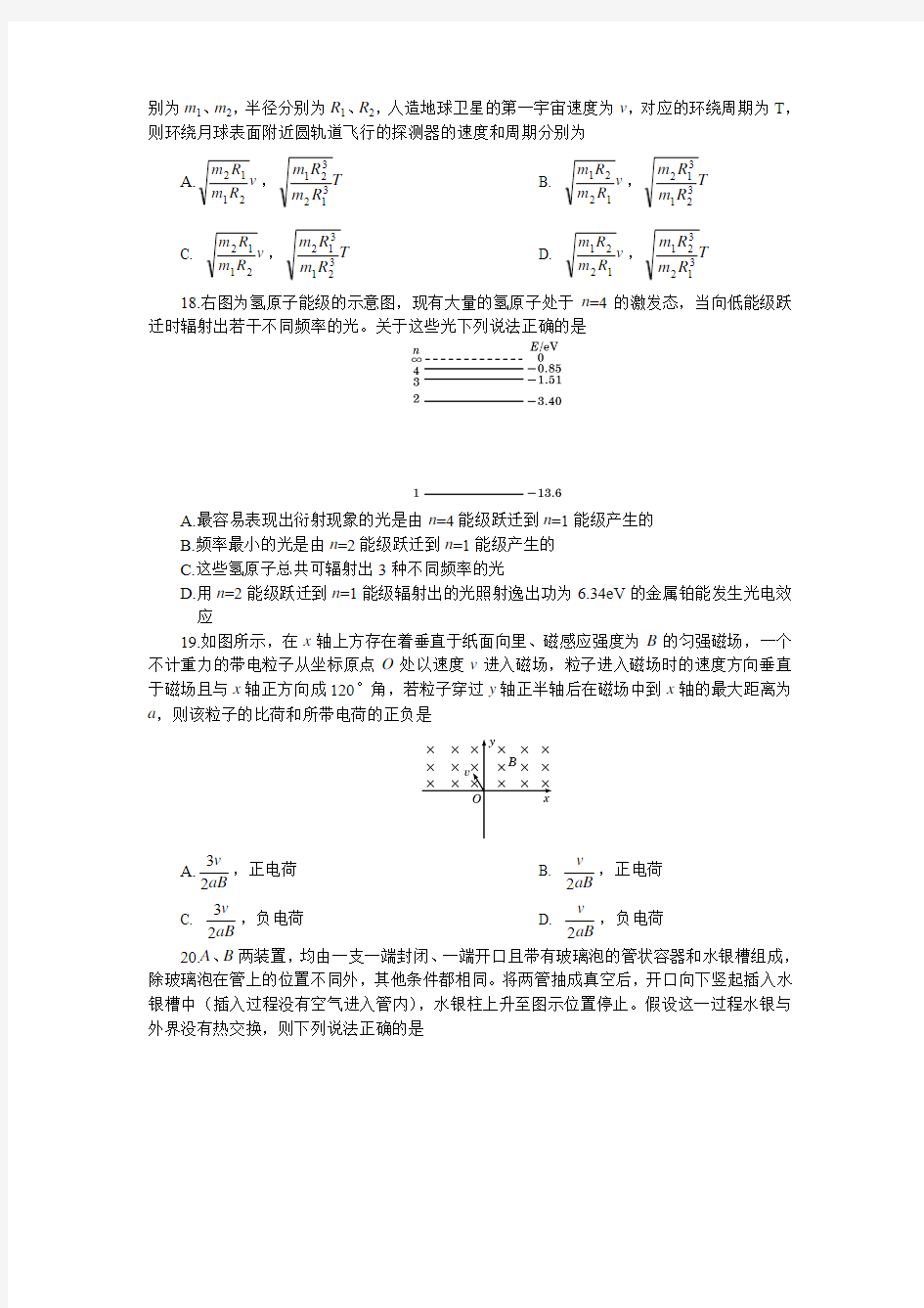 天津高考物理试题及答案