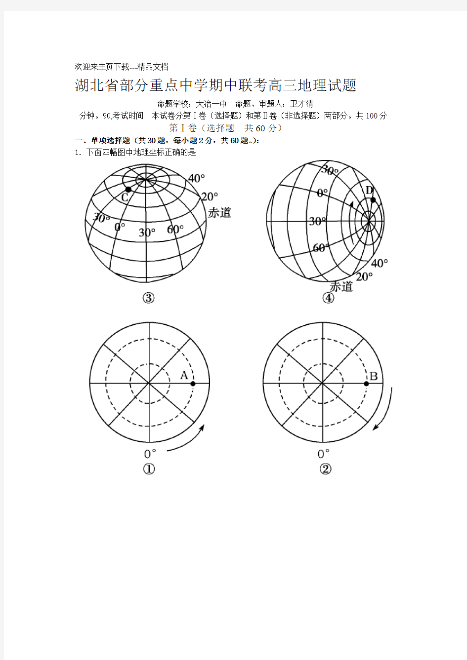 高三地理试卷及答案