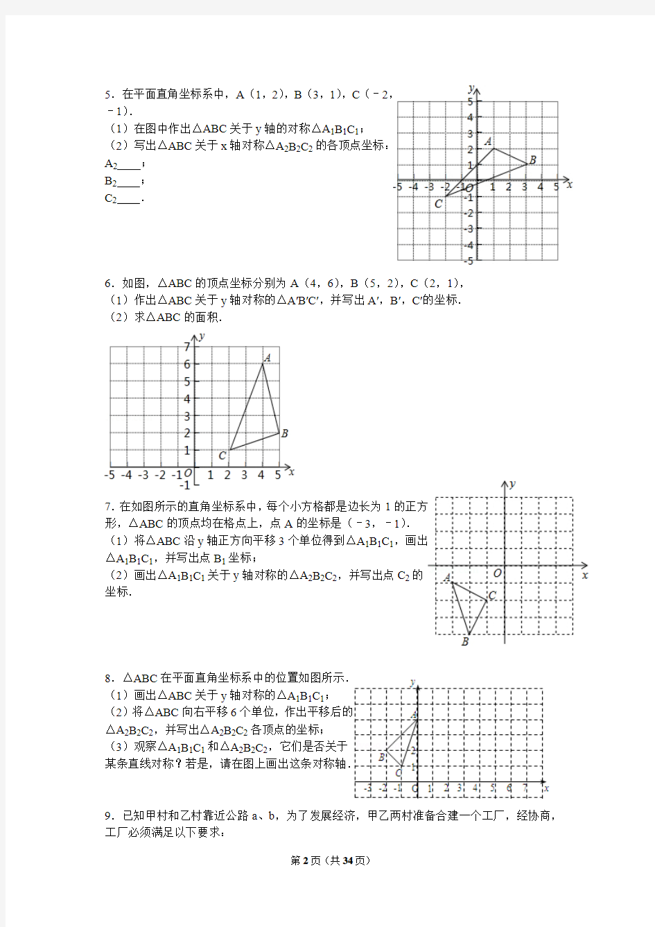 数学中考专题复习——轴对称图形作图练习(含答案)
