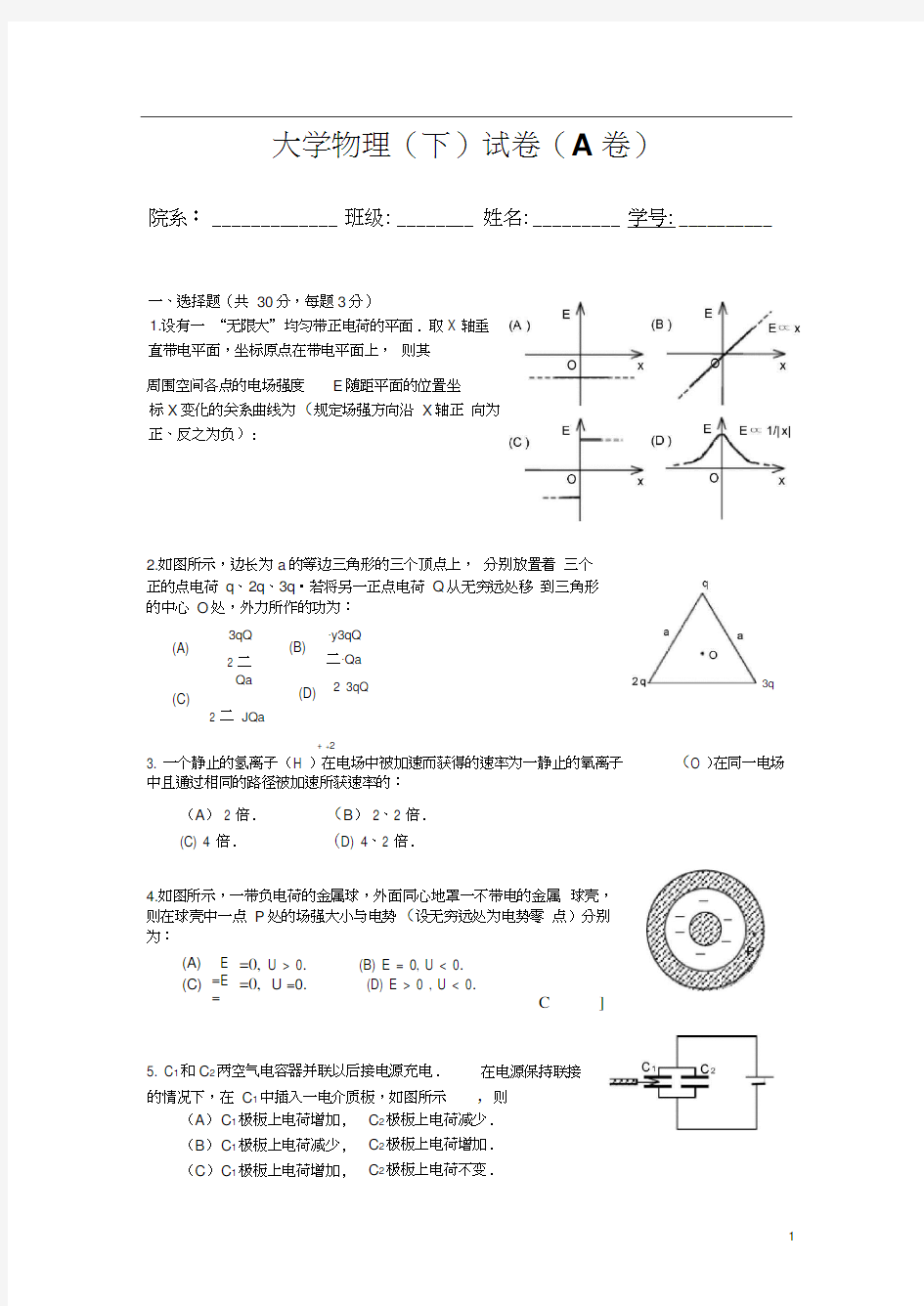 大学物理下期末试题及答案