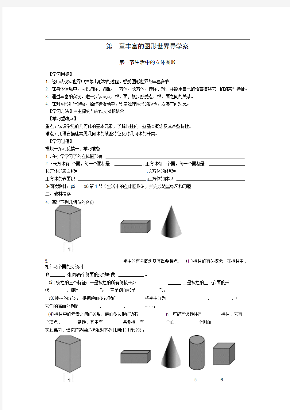 最新北师大版七年级数学(上册)