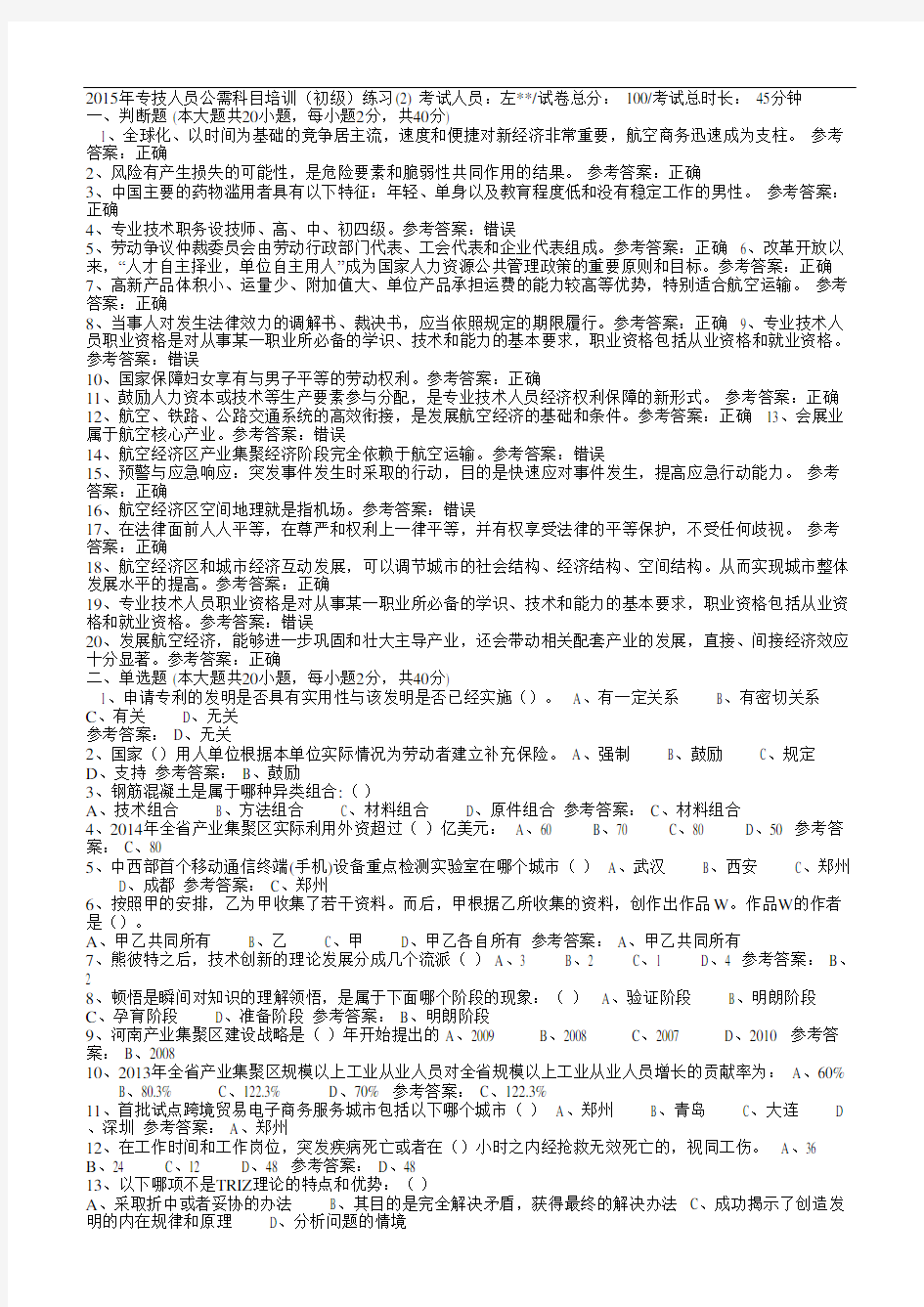 继续教育公需课考试答案合集